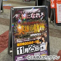 DMMパチタウン 英雄の軌跡・ヒーローズレポート の店内A看板の画像