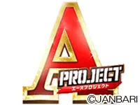 ジャンバリ エースプロジジェクトの画像