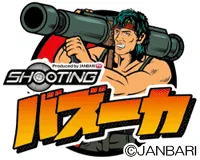 ジャンバリ バズーカの画像