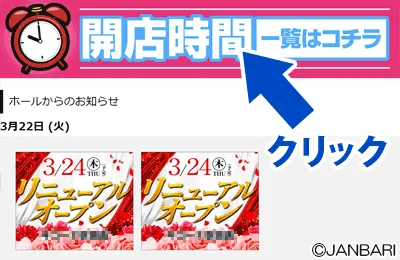 ジャンバリ広告の2ページ目の画像