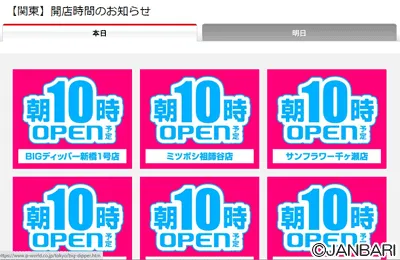 ジャンバリ広告の4ページ目の画像