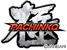 ジャンバリ 極PACHINKOの画像
