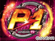 ジャンバリ P-1の画像