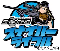 ジャンバリ スナイパーライフルの画像